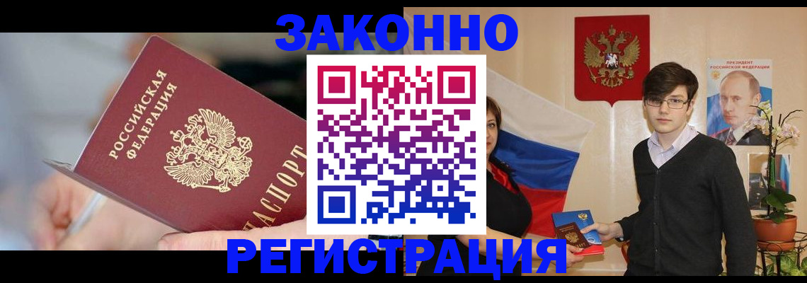 временная регистрация законно в Зуевке